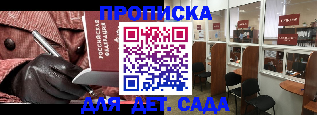 временная регистрация для всех в Купино