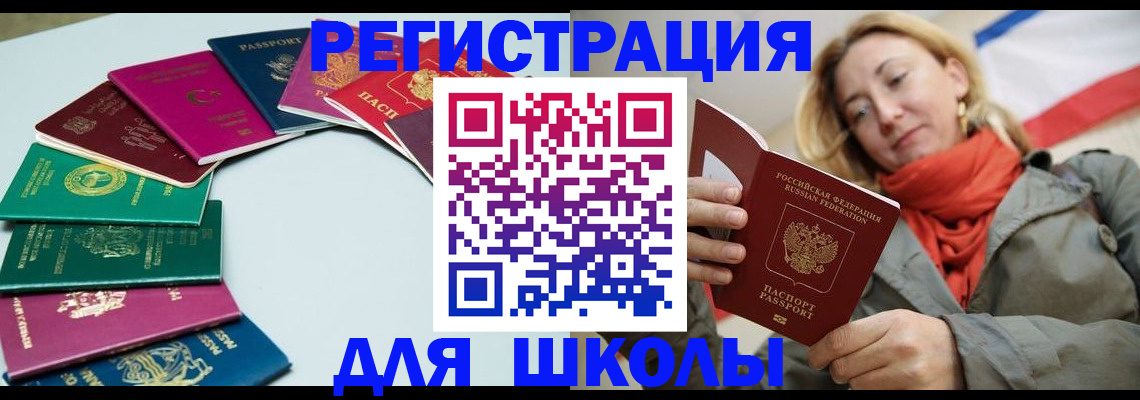 прописка в Купино