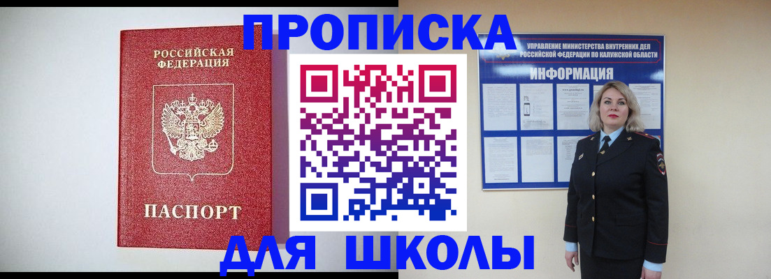 прописка от собственника в Купино