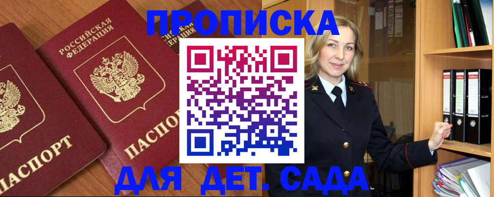 прописка от собственника в Купино