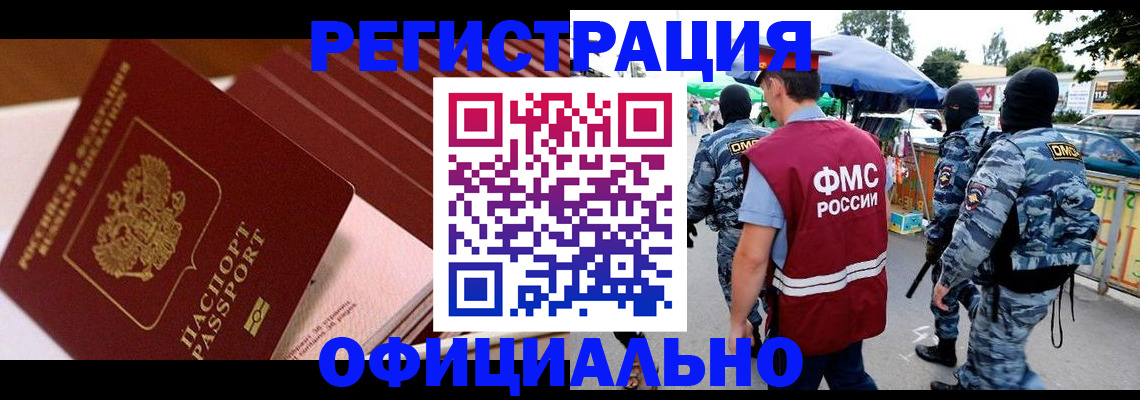 временная регистрация в Купино