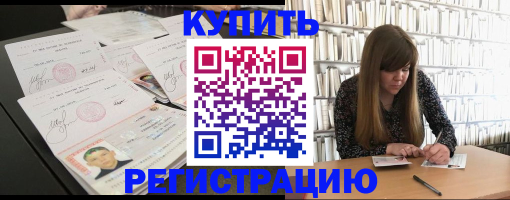 прописка 2025 в Купино