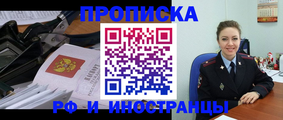 временная регистрация для всех в Купино