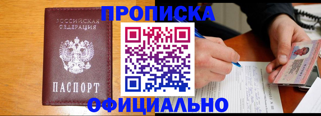 прописка для кредита в Купино