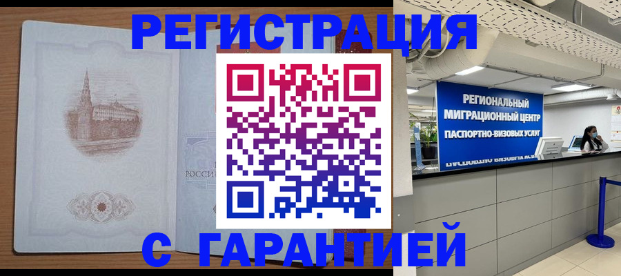 временная регистрация надежно в Купино