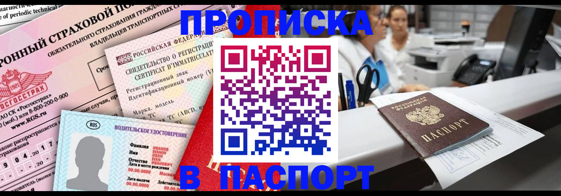 временная регистрация недорого в Купино