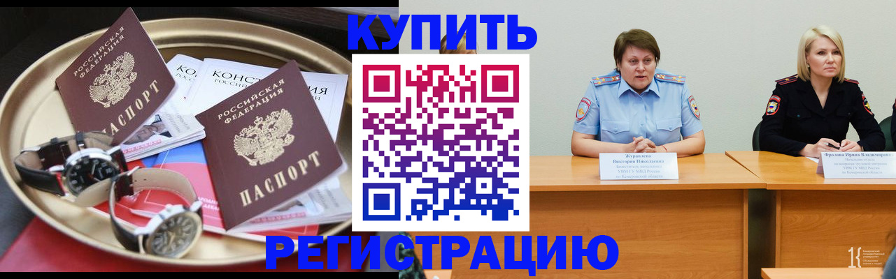 временная регистрация для всех в Купино