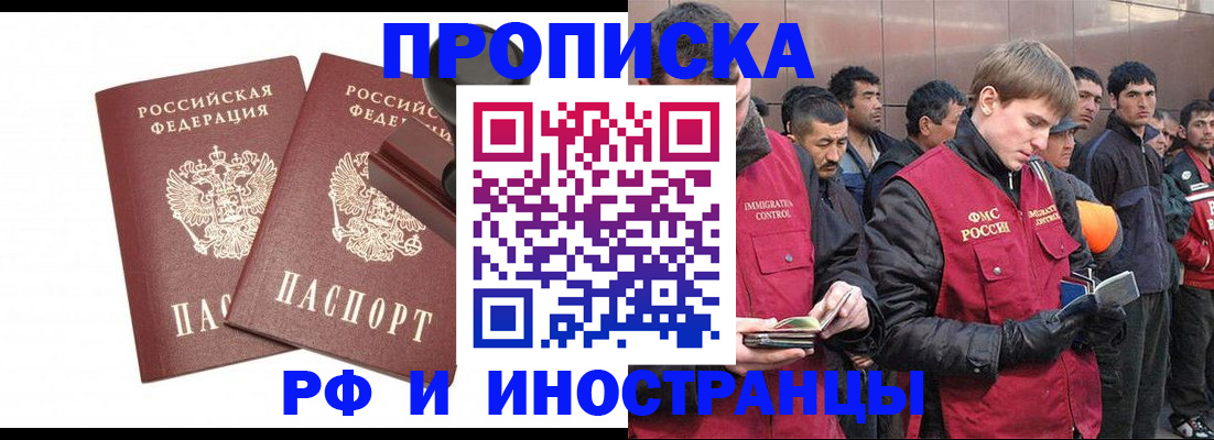 временная регистрация собственник в Купино
