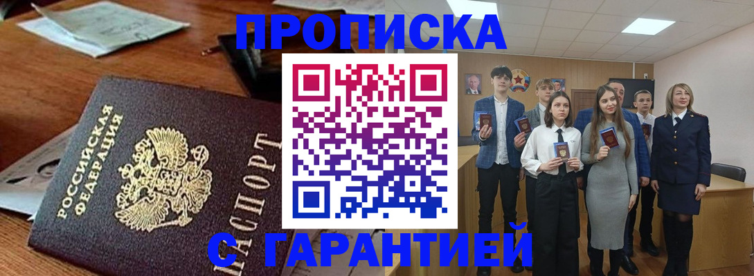 временная регистрация купить в Купино